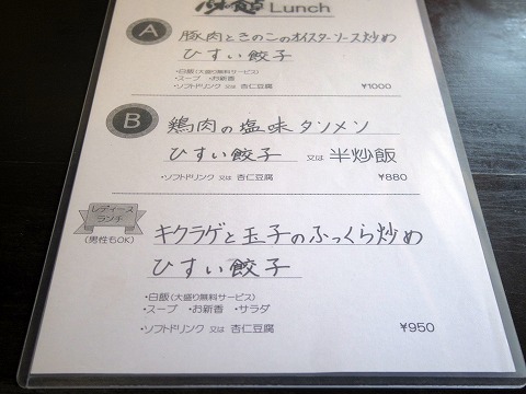 埼玉県入間市東町５丁目にある中華料理店「パオの食卓」メニュー