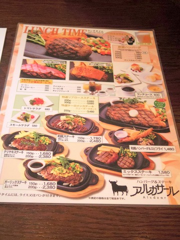 神奈川県川崎市川崎区小川町4丁目にあるハンバーグ、ステーキのお店「アルカサール ラ・チッタデッラ川崎店」メニュー 神奈川県川崎市川崎区小川町4丁目にあるハンバーグ、ステーキのお店「アルカサール ラ・チッタデッラ川崎店」メニュー