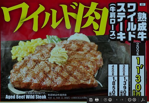 埼玉県春日部市中央１丁目にあるステーキ、ハンバーグの「カミナリステーキ 春日部西口駅前店」メニューの一部
