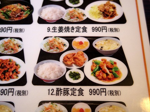 埼玉県狭山市大字北入曽にある「台湾料理 桜」メニューの一部