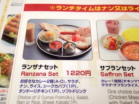 東京都日野市南平２丁目にあるネパール料理、インド料理、インドカレーのお店「インド･ネパールカレー レストラン ランザナ」メニュー