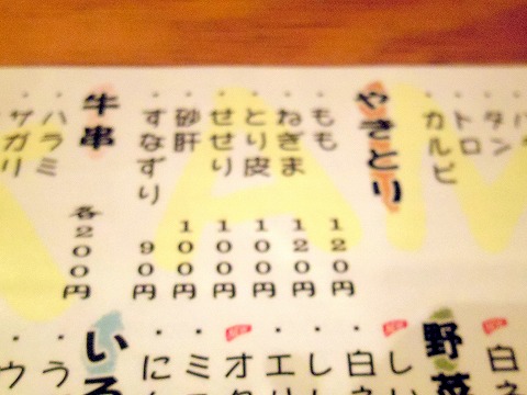 東京都板橋区成増２丁目にあるもつ料理、居酒屋の「串酒場タマリバ　TAMARIBA」メニューの一部