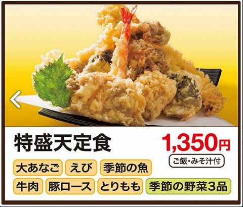 埼玉県富士見市大字針ケ谷にある天ぷら店「あげたて天兵衛 254号線富士見店」メニュー