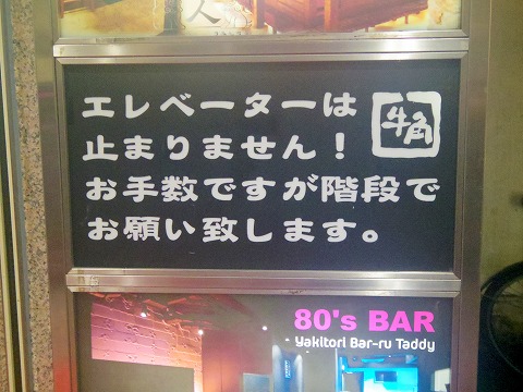 東京都板橋区成増2丁目にある焼肉店「牛角 成増店」外観 東京都板橋区成増2丁目にある焼肉店「牛角 成増店」外観