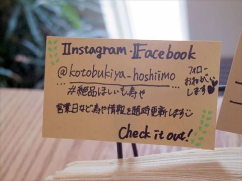 茨城県鉾田市玉田にあるカフェ「絶品ほしいも＆café 寿や」店内