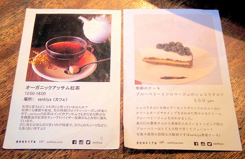 埼玉県川口市石神にありカフェ「senkiya　センキヤ」メニューの一部