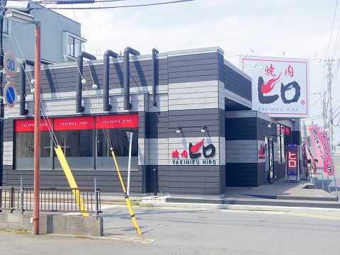 埼玉県草加市金明町にある焼肉店 焼肉ヒロ 新田店 です 最寄駅は東武スカイツリーラインの新田駅になります ランチタイムに行き和牛ロースセットをお肉1 5倍盛でいただきました 気ままに外食三昧