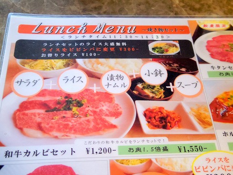 埼玉県草加市金明町にある焼肉店「焼肉ヒロ 新田店」メニューの一部