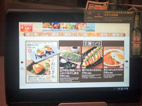  茨城県古河市本町１丁目にある居酒屋「魚民 古河東口駅前店」メニュー