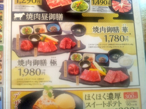 埼玉県越谷市東大沢４丁目にある焼肉店「いきな黒塀　越谷東大沢店」ランチメニューの一部