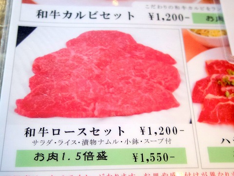 埼玉県草加市金明町にある焼肉店「焼肉ヒロ 新田店」メニューの一部