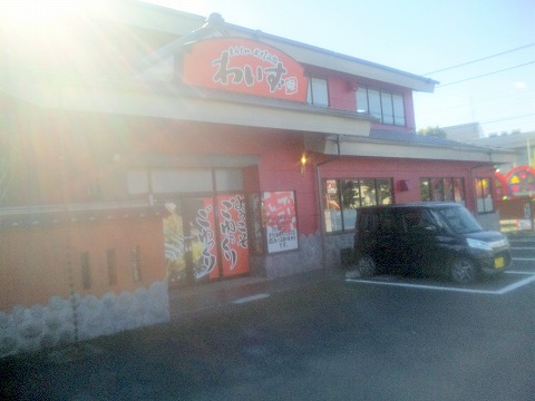 埼玉県春日部市大沼７丁目にあるお好み焼き・もんじゃの「わいず 春日部店」外観
