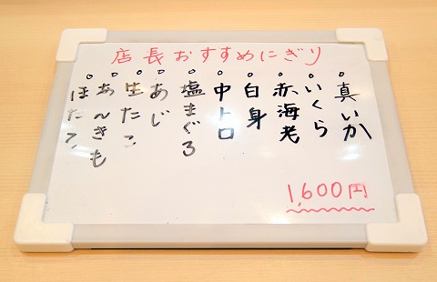 茨城県水戸市笠原町にある寿司、和食の「寿司ダイニング 福円」店長おすすめにぎりの内容 茨城県水戸市笠原町にある寿司、和食の「寿司ダイニング 福円」店長おすすめにぎりの内容
