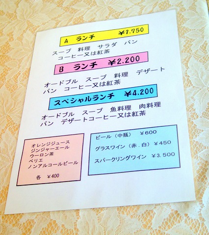 埼玉県さいたま市見沼区深作３丁目にあるフランス料理店「トロワ・ボー 　Trois Beaux」メニュー