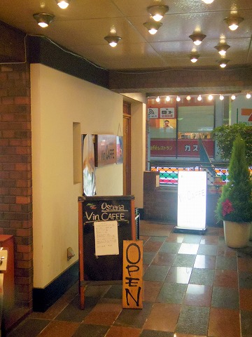 東京都豊島区東池袋１丁目にあるイタリアンのお店「オステリア ヴィン カフェ Osteria Vin CAFFE」外観