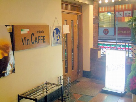 東京都豊島区東池袋１丁目にあるイタリアンのお店「オステリア ヴィン カフェ Osteria Vin CAFFE」外観