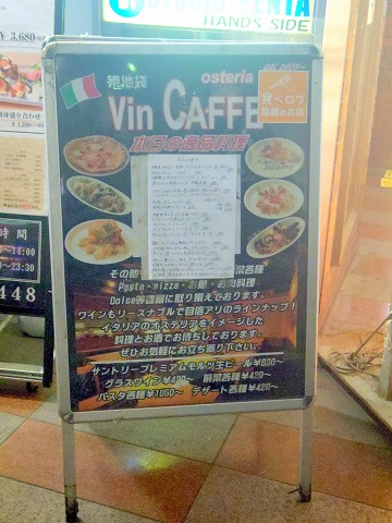 東京都豊島区東池袋１丁目にあるイタリアンのお店「オステリア ヴィン カフェ Osteria Vin CAFFE」外観