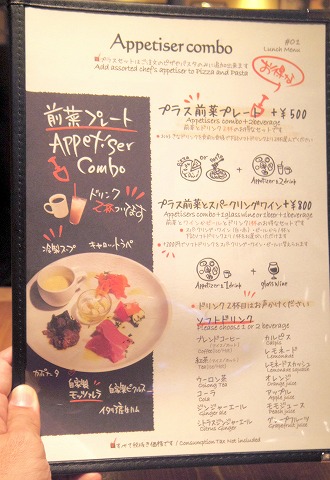東京都江東区亀戸2丁目にあるイタリアンの「Italian Kitchen VANSAN 亀戸店」メニュー
