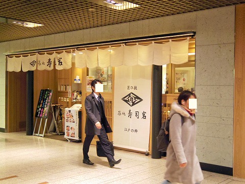 神奈川県川崎市川崎区駅前本町にある寿司店「築地寿司岩 川崎アゼリア店」外観 神奈川県川崎市川崎区駅前本町にある寿司店「築地寿司岩 川崎アゼリア店」外観
