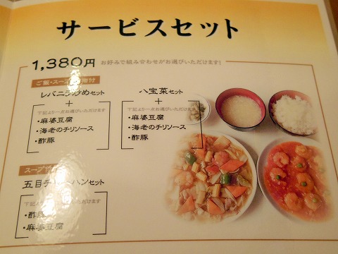 神奈川県横浜市保土ケ谷区岩井町にある中華料理店「和中餐館」メニュー