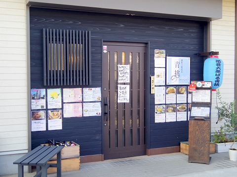 埼玉県春日部市一ノ割１丁目にある居酒屋「酒肴大衆ばる 青挑」外観