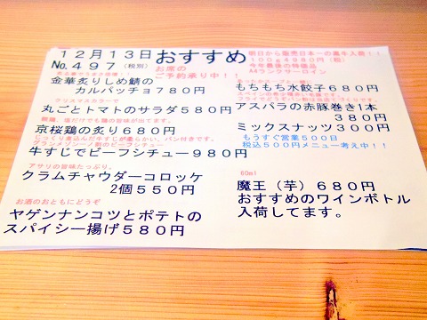 埼玉県春日部市一ノ割１丁目にある居酒屋「酒肴大衆ばる 青挑」メニューの一部