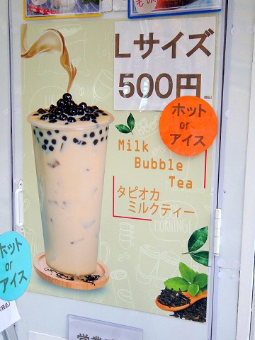 f:id:morigen1:20200304224247j:plain 千葉県千葉市中央区富士見2丁目にあるタピオカ専門店「Happy Tea Time」外観