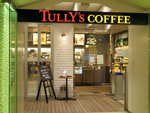 千葉県千葉市中央区新千葉１丁目にある「タリーズコーヒー　TULLY’s COFFEE　ペリエ千葉カーニバル店」外観