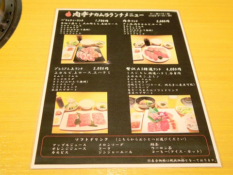 埼玉県越谷市北越谷２丁目にある焼肉店「肉亭　ナカムラ」ランチメニュー