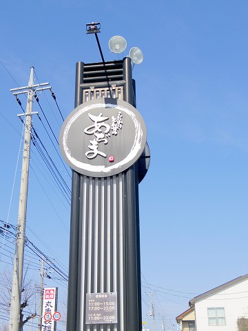茨城県ひたちなか市西光地２丁目にあるとんかつ専門店「こだわりとんかつあぢま　ひたちなか本店」外観