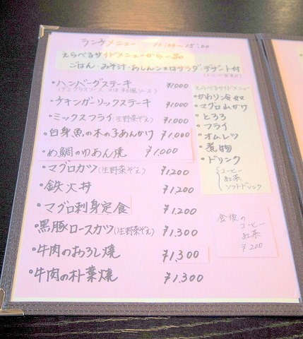 埼玉県さいたま市緑区中尾にある洋食、和食の「あい庭」ランチメニュー