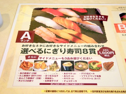 神奈川県横浜市中区本牧原にある回転寿司「廻転寿司　てつりゅう房」メニュー