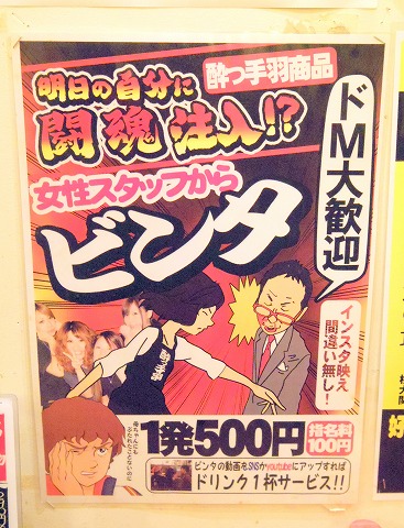 東京都足立区千住２丁目にある居酒屋「ちょい飲み酒場 酔っ手羽食堂 北千住店本館」店内ポスター