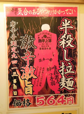 東京都足立区千住２丁目にある居酒屋「ちょい飲み酒場 酔っ手羽食堂 北千住店本館」店内ポスター