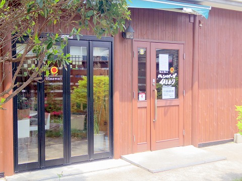 茨城県那珂市菅谷にあるステーキ ハンバーグの にこにこステーキ ハンバーグ ひまわり です 最寄駅はjr水郡線の下菅谷駅になります ランチタイムに行き ひまわり粗挽きハンバーグwサイズ 240g のセットをいただきました 気ままに外食三昧