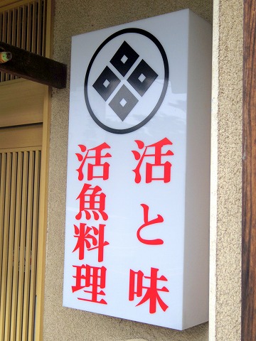 さいたま市岩槻区馬込にある寿司店「八恵寿司」外観