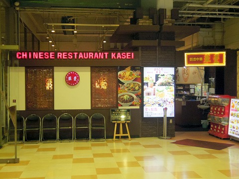 神奈川県横浜市中区本牧原にある中華料理店「創造中華 華星」外観 神奈川県横浜市中区本牧原にある中華料理店「創造中華 華星」外観