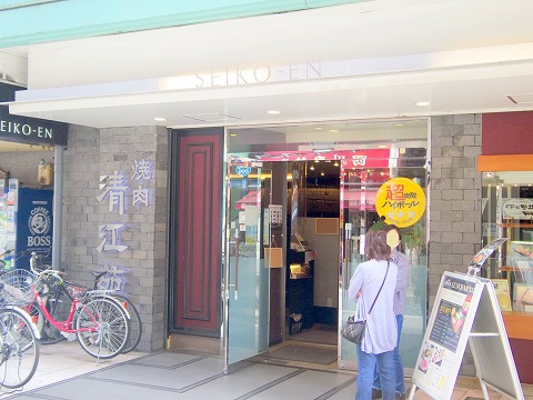 東京都豊島区西池袋１丁目にある焼肉店 焼肉 清江苑 池袋西口本店 です 最寄駅は Jr埼京線 Jr新宿湘南ライン 西武池袋線 東武東上線の池袋駅になります 上ハラミ ミスジ タン 海老 帆立が入った清江苑プレミアムランチをいただきました 気ままに外食三昧