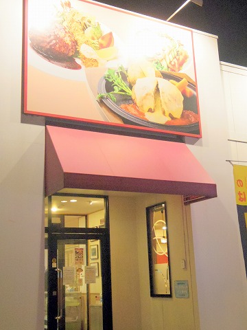 埼玉県さいたま市桜区田島４丁目にあるファミリーレストラン「不二家レストラン　浦和田島店」外観