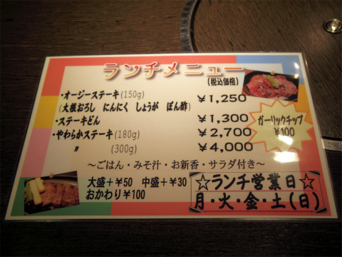神奈川県横浜市中区石川町１丁目にあるステーキ、しゃぶしゃぶ、すき焼きの「肉屋の肉料理 みずむら」ランチメニュー