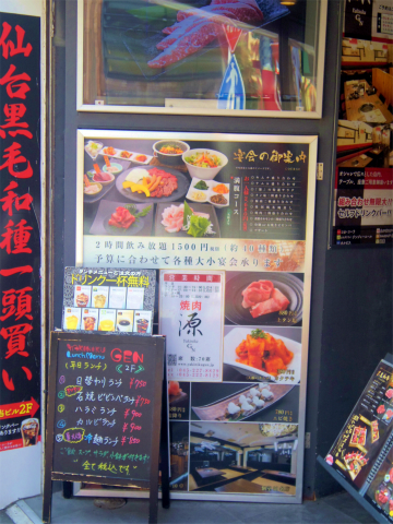 神奈川県横浜市中区山下町にある焼肉店「焼肉　源」外観