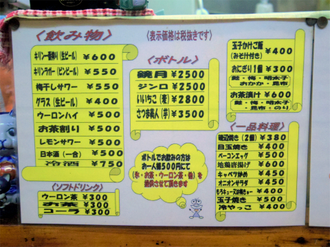 神奈川県横浜市中区小浜町３丁目にある焼鳥店「きくや」メニュー