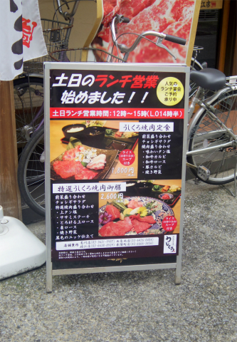 東京都江戸川区南篠崎町７丁目にある焼肉店「黒毛和牛焼肉 うしくろ　瑞江店」外観