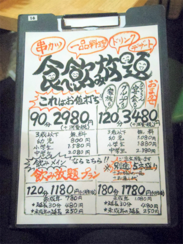 神奈川県横浜市中区花咲町１丁目にある串揚げ「関西串カツ まるりゅう　桜木町店」メニュー