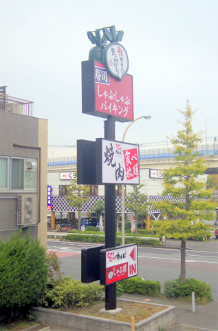 神奈川県横浜市磯子区中原１丁目にあるしゃぶしゃぶ食べ放題の「しゃぶ葉　磯子中原店」外観
