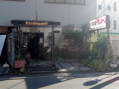茨城県ひたちなか市勝田泉町にあるタイ料理のお店「タイ国料理 ラカントーン」外観