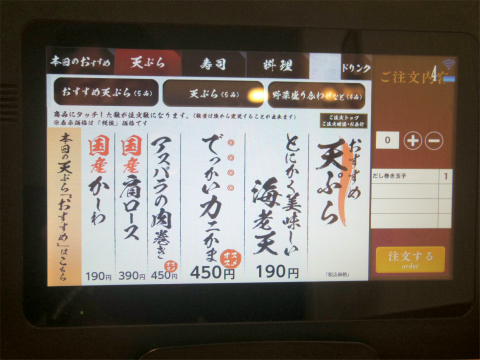 東京都練馬区光が丘2丁目にある「天ぷらと寿司sakura 光が丘店」タッチパネル