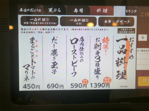 東京都練馬区光が丘2丁目にある「天ぷらと寿司sakura 光が丘店」タッチパネル