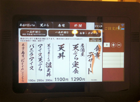 東京都練馬区光が丘2丁目にある「天ぷらと寿司sakura 光が丘店」タッチパネル