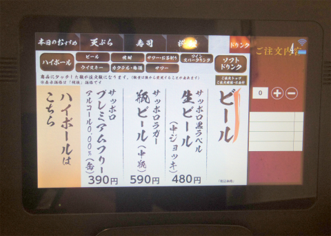 東京都練馬区光が丘2丁目にある「天ぷらと寿司sakura 光が丘店」タッチパネル